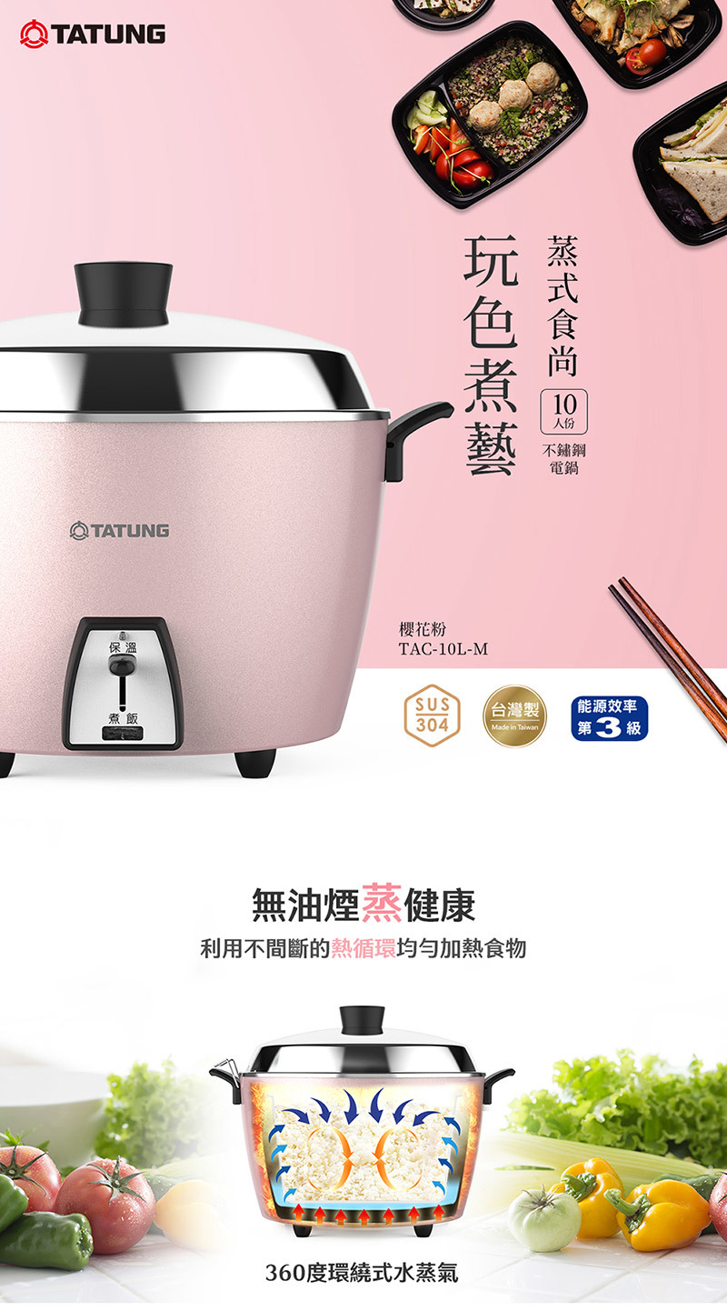 TATUNG 大同 TAC-10L-MCP 不鏽鋼電鍋 10人份 簡配 櫻花粉