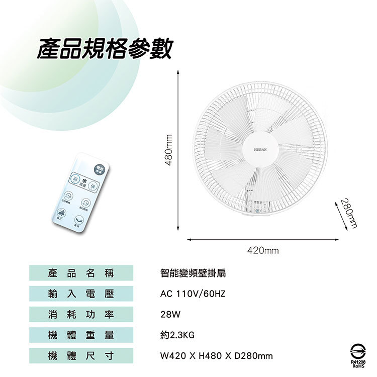 禾聯 HLF-14CH730 14吋 智能變頻壁掛扇 日本品牌DC變頻馬達 8檔風量 預約定時開關機