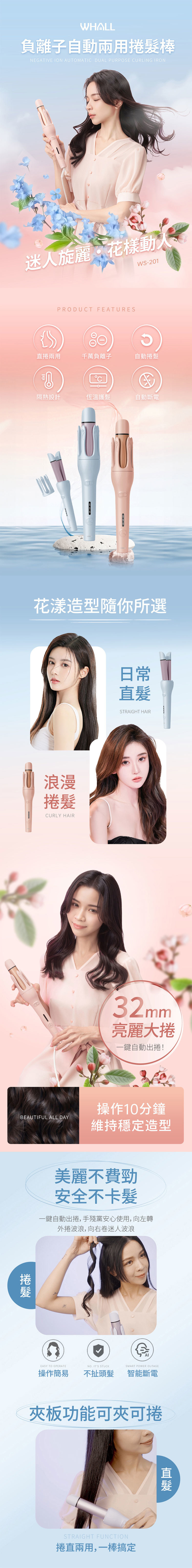 WHALL WS-201PK 負離子 自動兩用捲髮棒 粉紅色