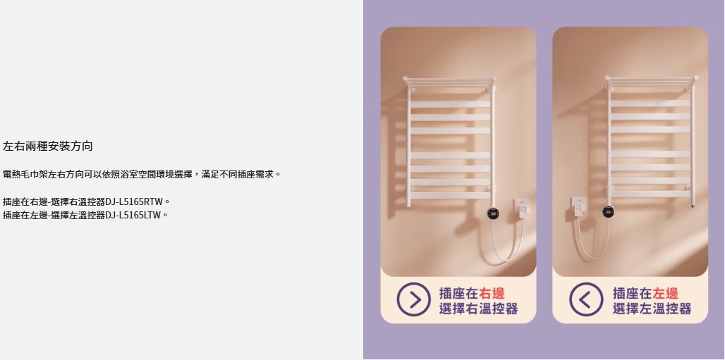 國際 DJ-L5165RTW 電熱毛巾架 右側 定溫 定時 IPX4防水 不含安裝