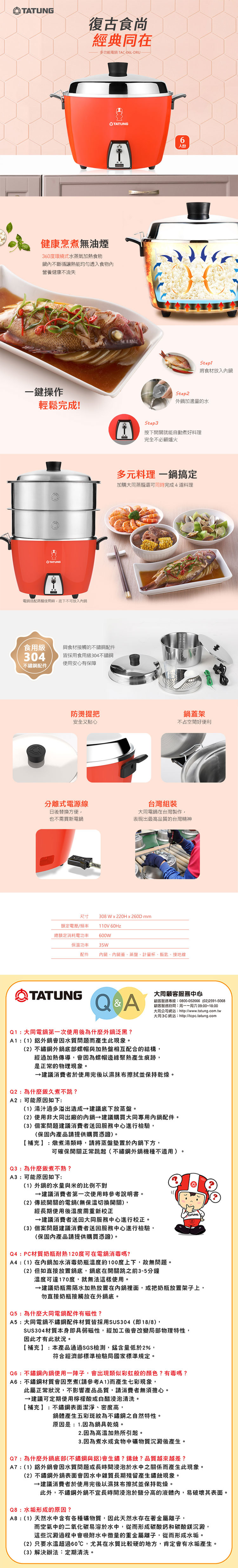 TATUNG 大同 TAC-06L-DRU 電鍋 6人份 大同寶寶 紅色 全配