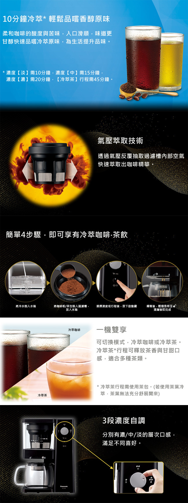 國際 NC-C500 冷萃咖啡 5人份 氣壓萃取技術 一機雙享 咖啡/茶飲