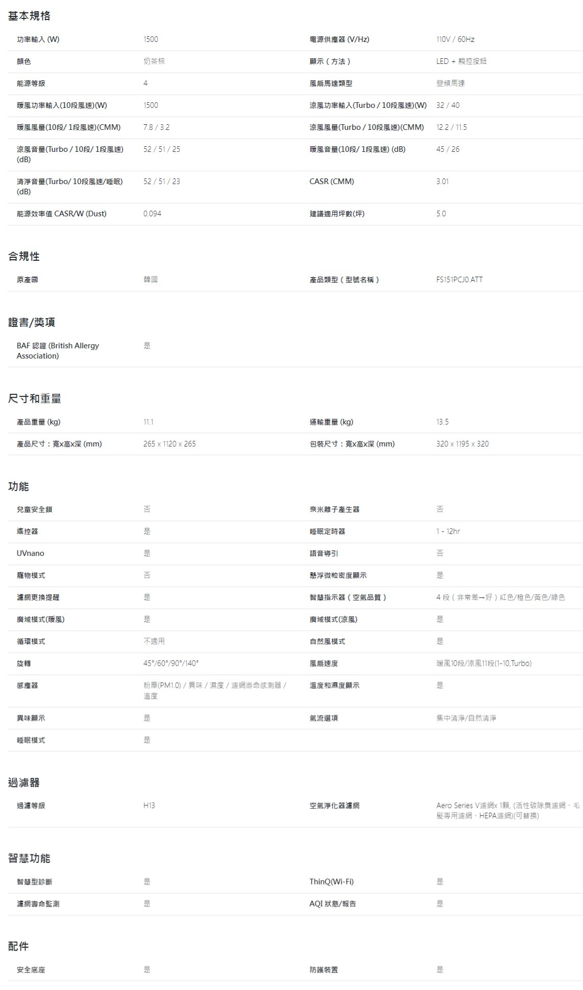 LG FS151PCJ0 風革機 清淨機 適用5坪 涼暖系列 三合一涼暖系列清淨機 奶茶棕