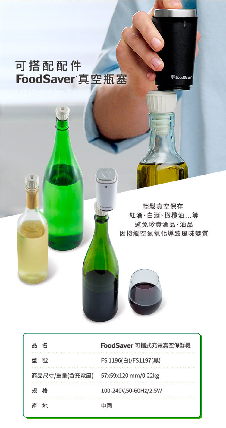 【新品出清】 Foodsaver FS1196 FS1197 可攜式充電真空保鮮機 手持真空機