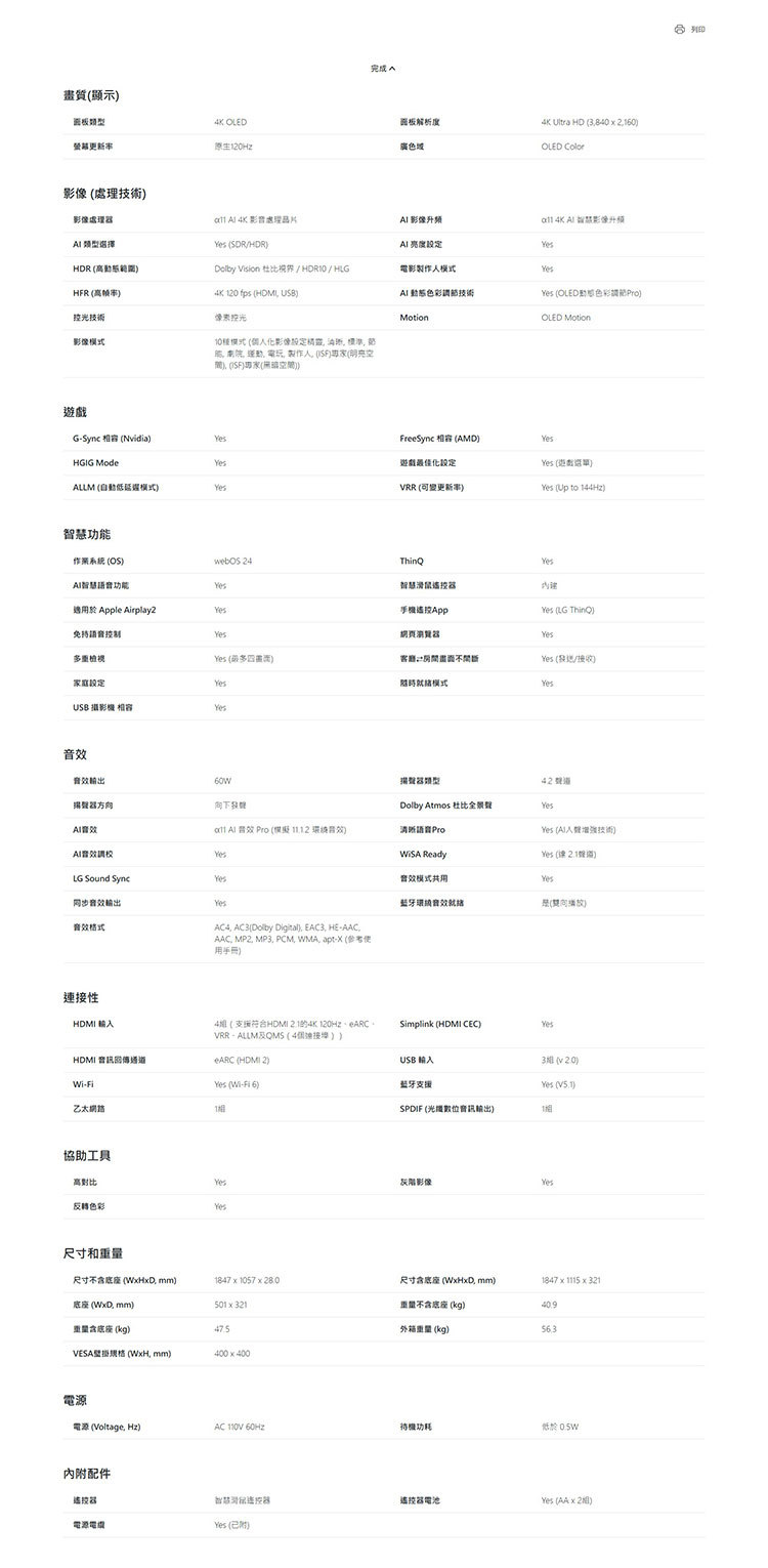 【展品出清】LG OLED83G4PTA 83吋 OLED evo 4K  零間隙藝廊系