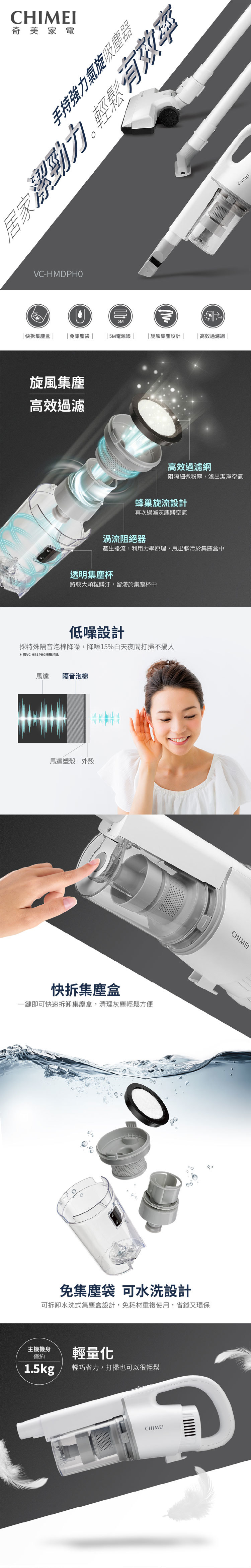 奇美 VC-HMDPH0 有線吸塵器 免集塵袋 5m電源線 快拆集塵盒 高效過濾網 旋風集塵 輕量化