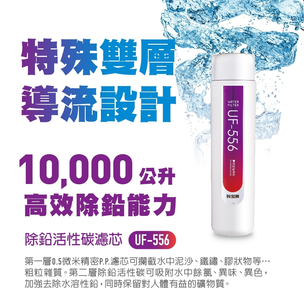 賀眾牌 UP-106 雙效除鉛淨水器 特殊雙層導流設計 高效除鉛 LF無鉛認證304不鏽鋼出水龍頭