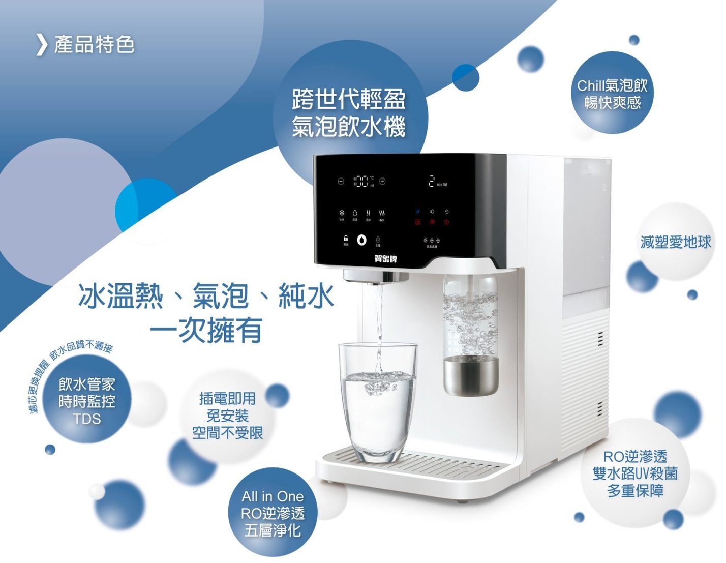 賀眾牌 UR-3602AW-1 跨世代輕巧氣泡飲水機 貨到不含安裝