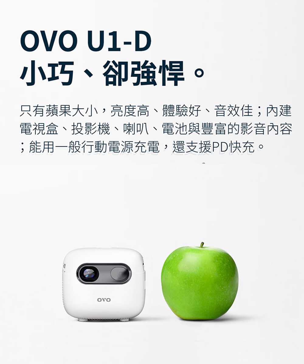 U1-D 小蘋果增強版  智慧投影機 