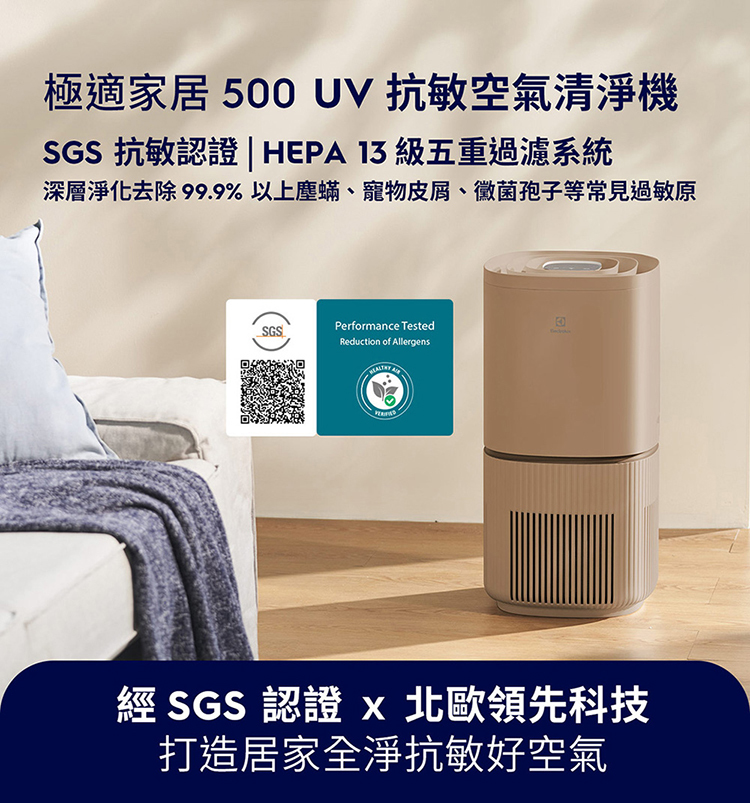 Electrolux 伊萊克斯  EP53-48WBA 極適家居500 UV抗敏空氣清淨機奶茶棕