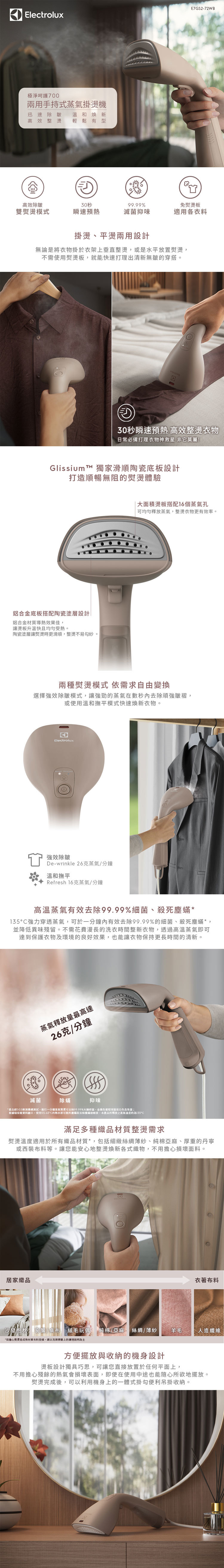 Electrolux 伊萊克斯 E7GS2-72WB 極淨呵護700 兩用手持式蒸氣掛燙機 堅果棕