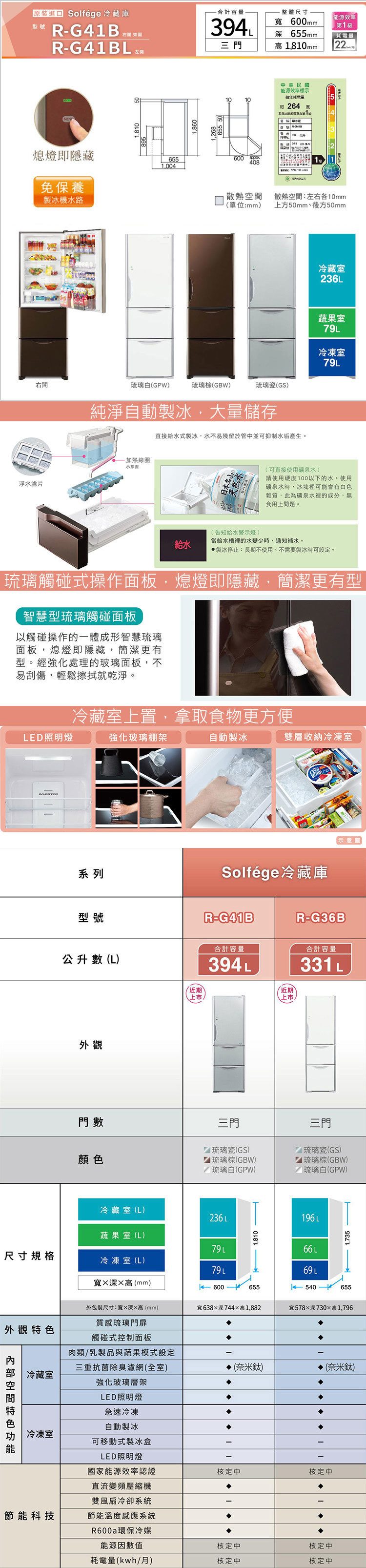 日立 RG41BL 冰箱 394L 3門 變頻 琉璃門 琉璃白