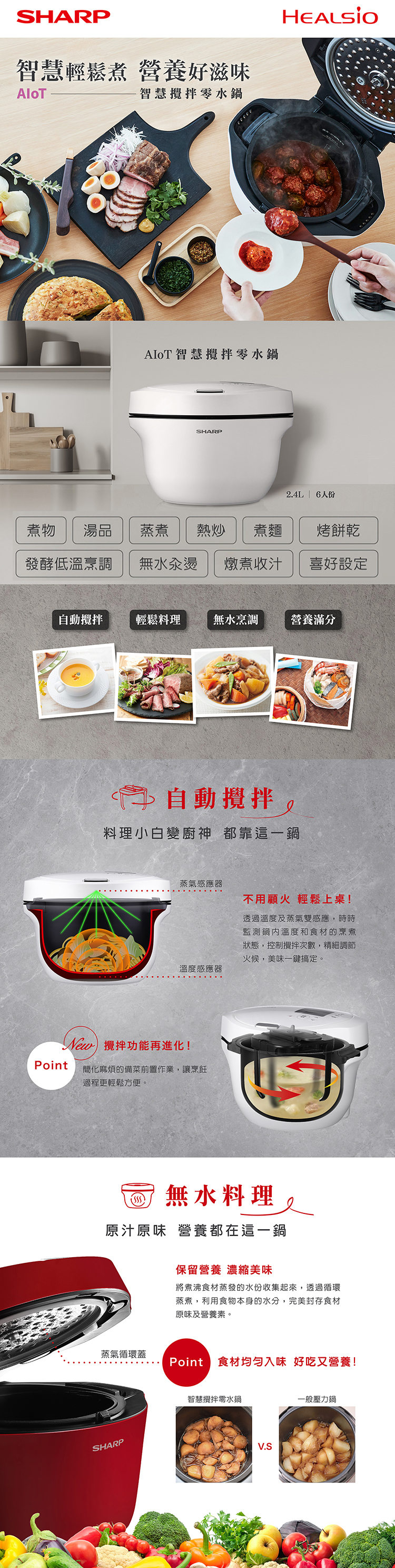 SHARP 夏普 KN-V24AT-W 2.4L 智慧攪拌零水鍋 AIoT雲端連線 LED螢幕