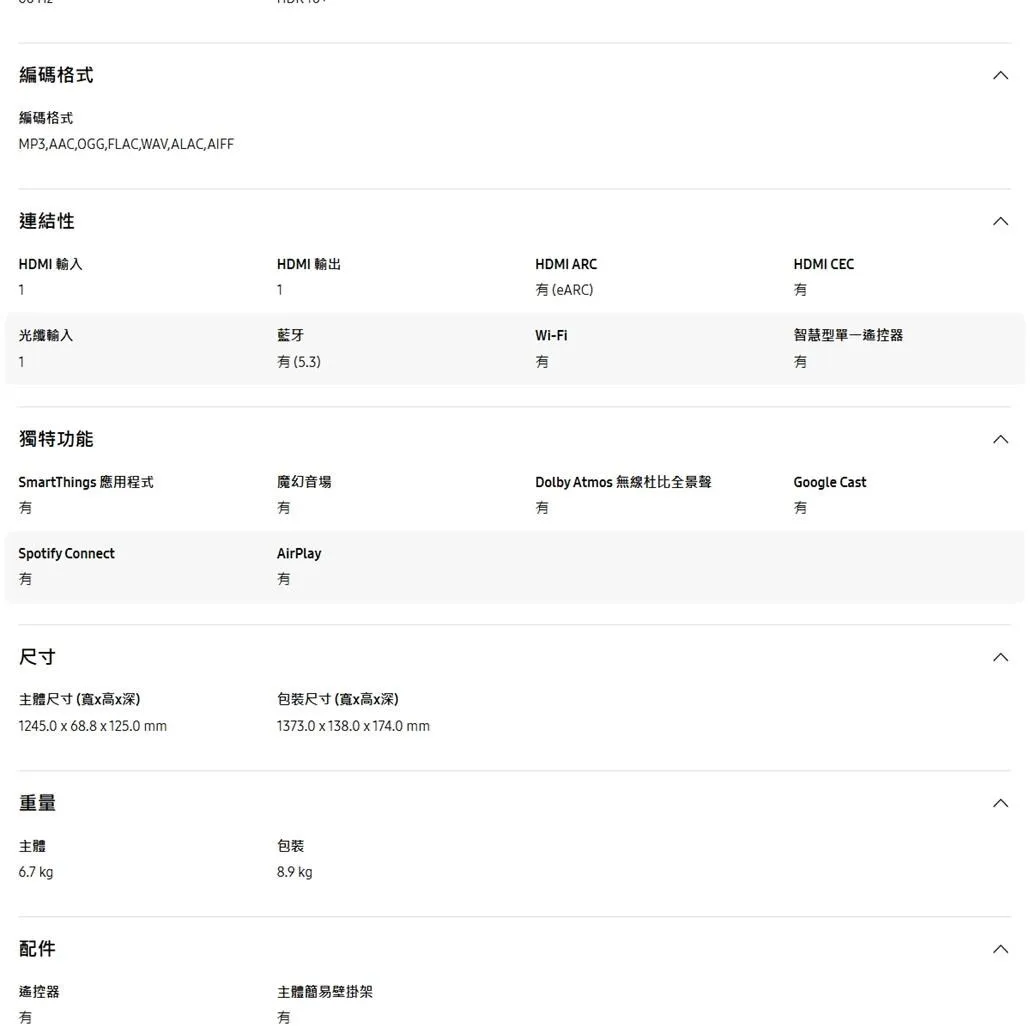 三星 HW-QS90H/ZW 藍牙聲霸 7.1.2ch 家庭劇院 Q系列 Soundbar 