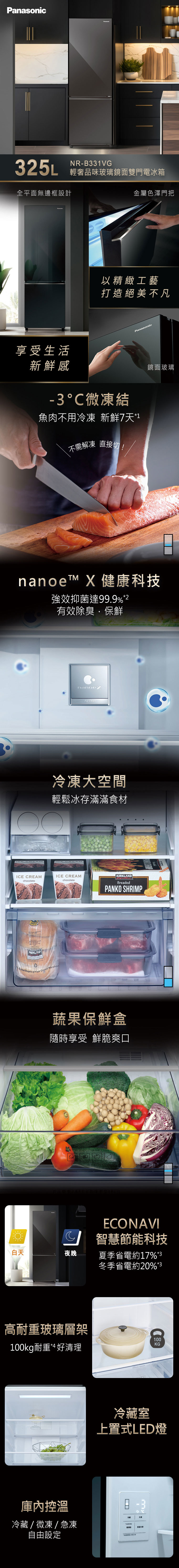 國際 NR-B331VG-X1 冰箱 325L 雙門 上冷藏下冷凍 無邊框玻璃鏡面 鑽石黑