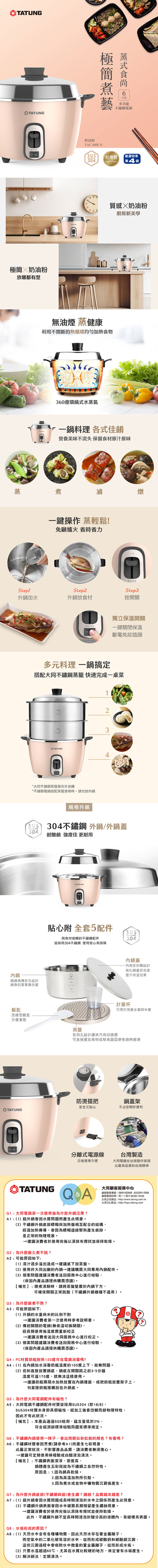 TATUNG 大同 TAC-06R-MBI 不鏽鋼電鍋 6人份 奶霜粉 全配