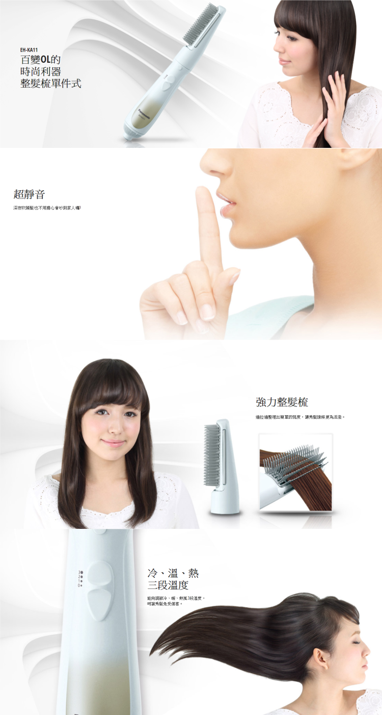 國際 EH-KA11-W 整髮梳 單件式 整髮器