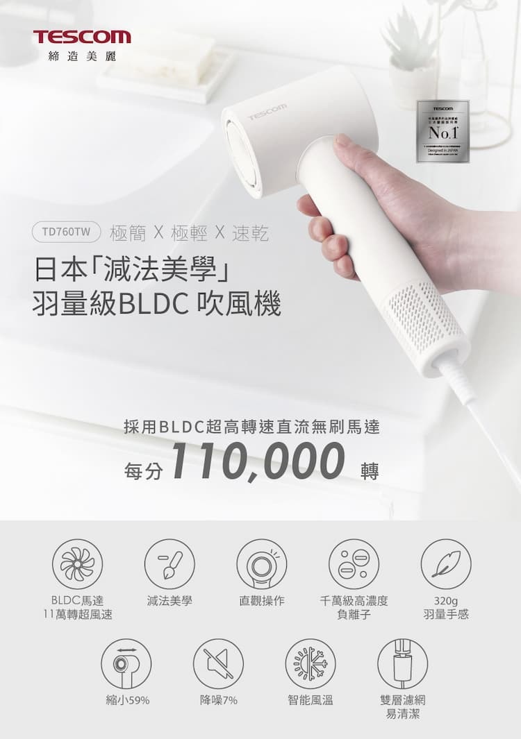 TESCOM TD760 專業負離子吹風機 羽量級 BLDC超高轉速直流無刷馬達
