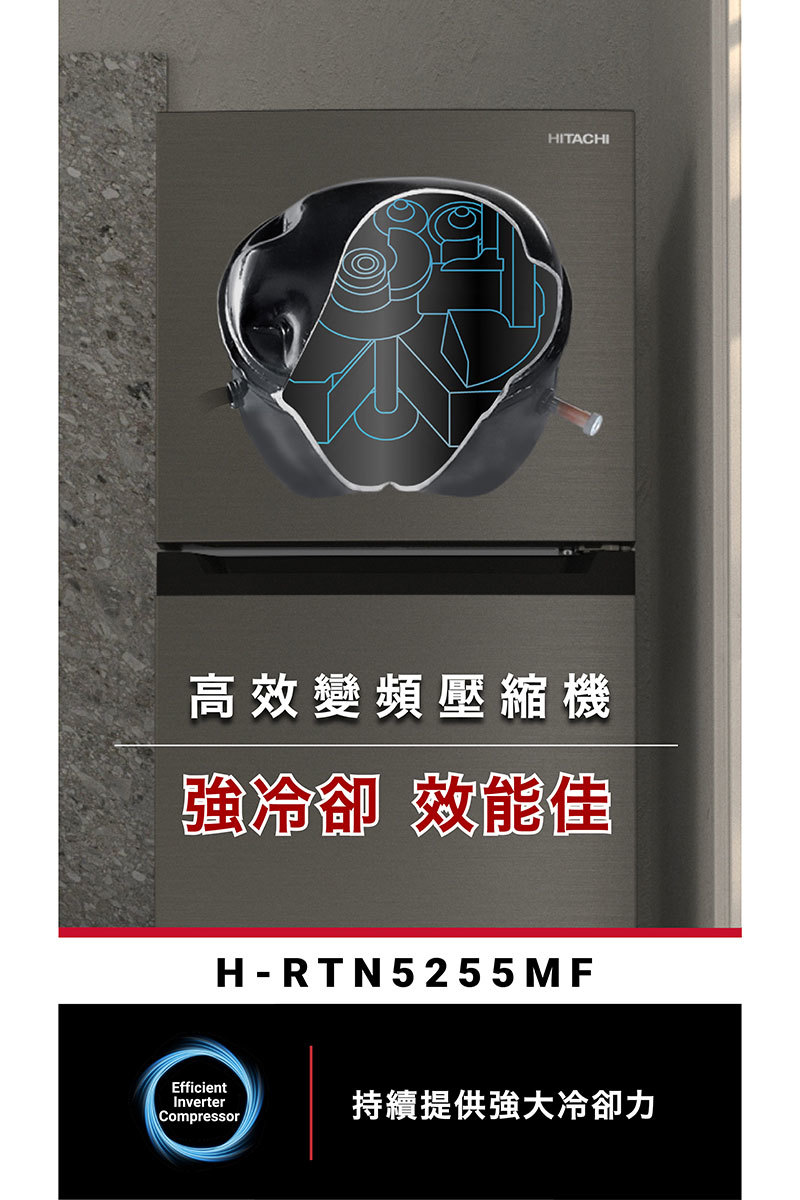 日立 HRTN5255MF 冰箱 兩門 240L 變頻 一級能效 璀璨銀
