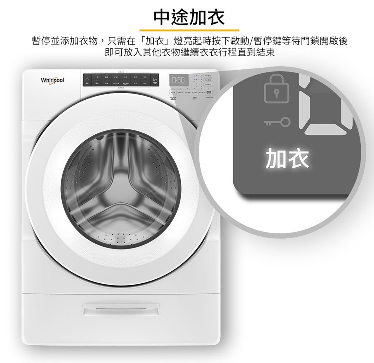 【來電優惠價】惠而浦 8TWFW5620HW 洗衣機 17kg 滾筒 洗脫 美製 快速烘乾