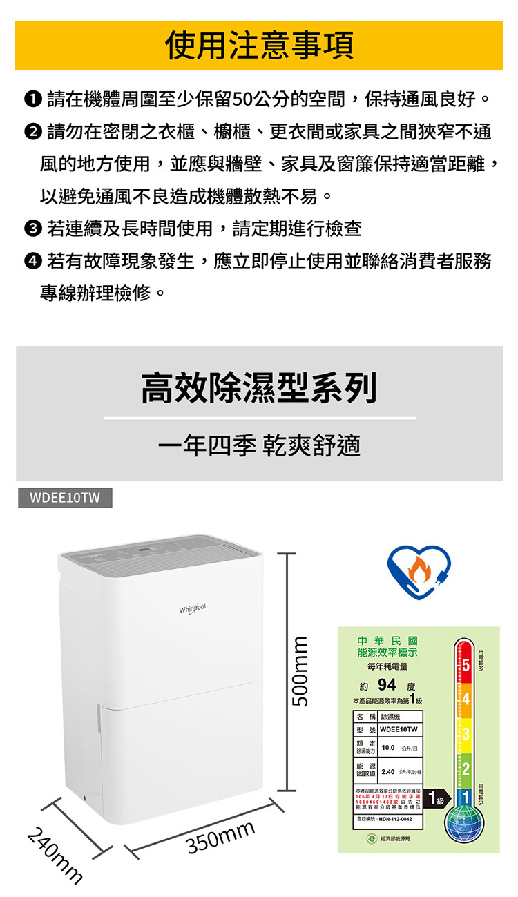 惠而浦 WDEE10TW 除濕機 10L/日 第六感智能 高效除濕型 一級省電