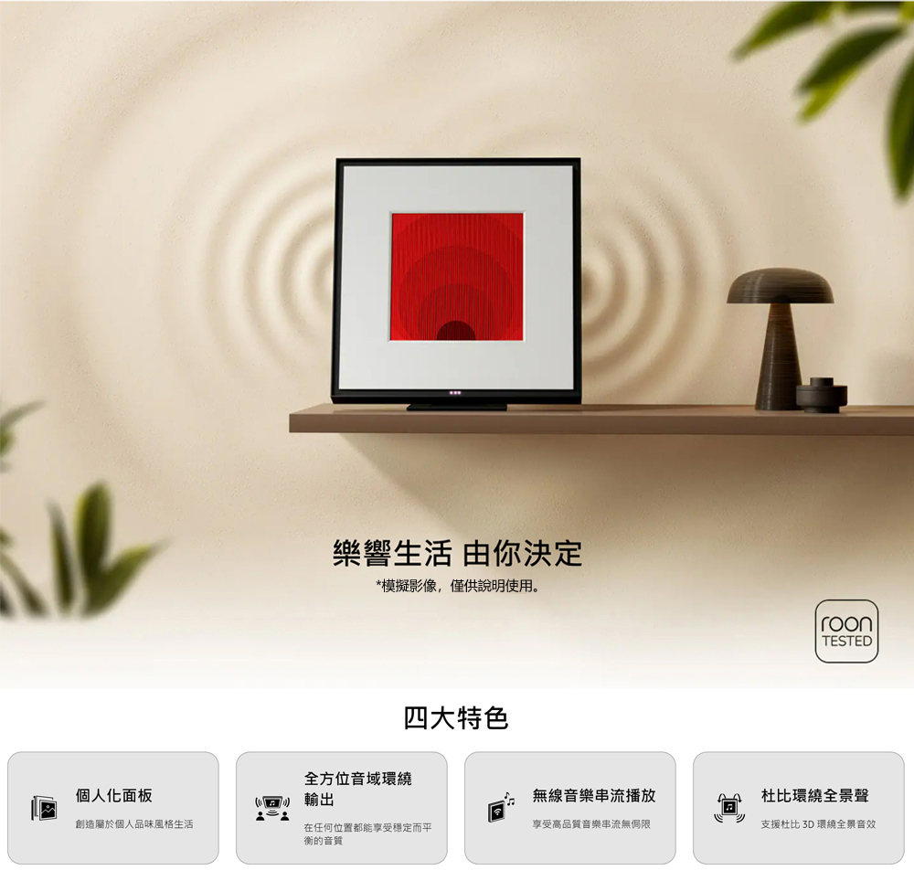 三星 HW-LS60D/ZW Music Frame音樂畫框藍牙喇叭 LS60D