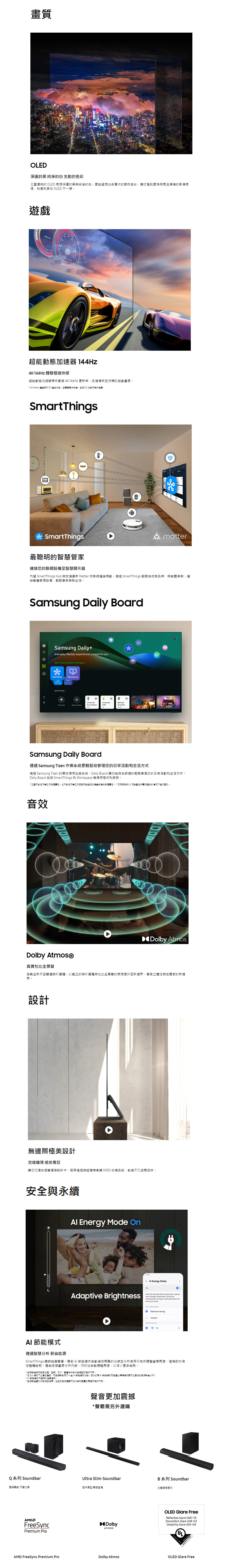 【來電優惠價】三星 QA65S95DAXXZW 65型 OLED 智慧聯網顯示器 抗反光真星黑面板