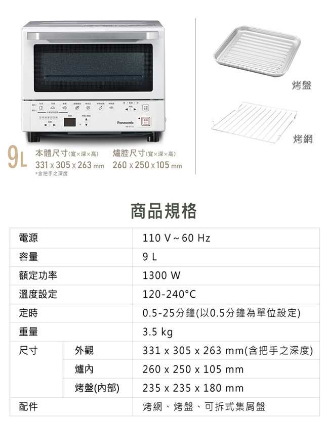 NB-DT52 智能烤箱 9公升