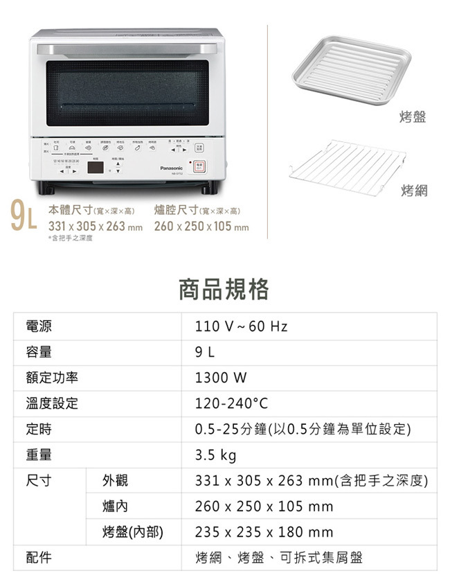 國際 NB-DT52 智能烤箱 9公升 7道自動料理行程