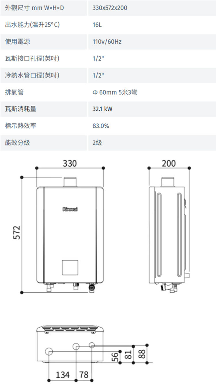 林內 RUA-D1600WF 16L 屋內型強制排氣熱水器 智慧控溫系列 安裝與拆除舊機另計