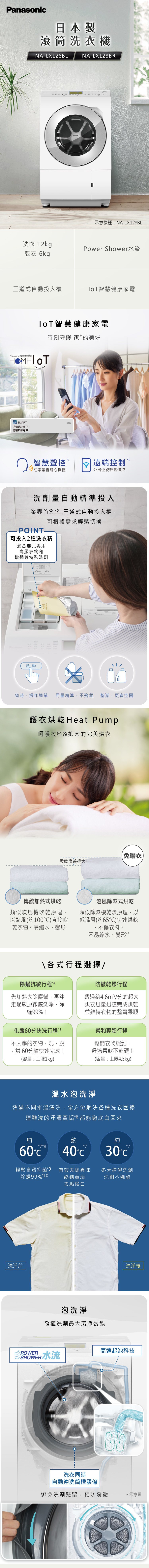國際 NA-LX128BR 變頻溫水滾筒洗衣機 12公斤 日製 右開 熱泵除濕式烘乾 洗劑自動投入