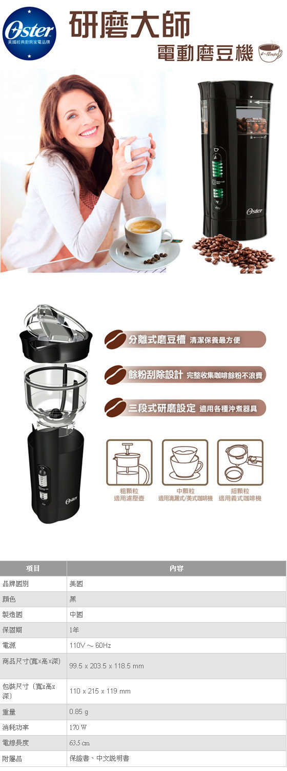【新品出清】Oster BVSTCG77 研磨大師電動磨豆機 三段式研磨設定 可分離式磨豆槽