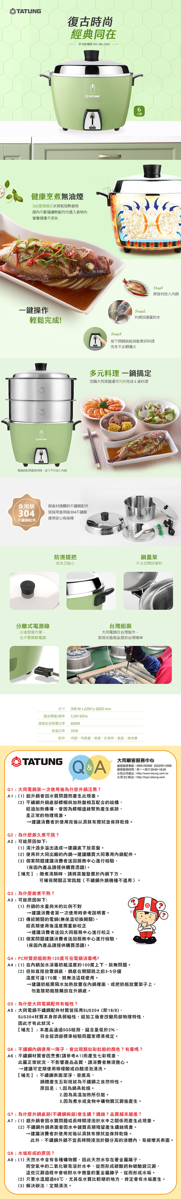 TATUNG 大同 TAC-06L-DGU 電鍋 6人份 大同寶寶綠色電鍋 全配