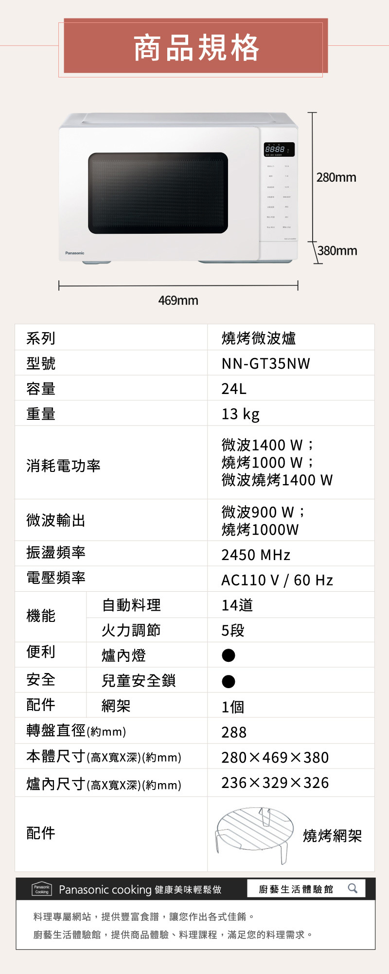 國際 NN-GT35NW 燒烤微波爐 24公升 機械式 轉盤