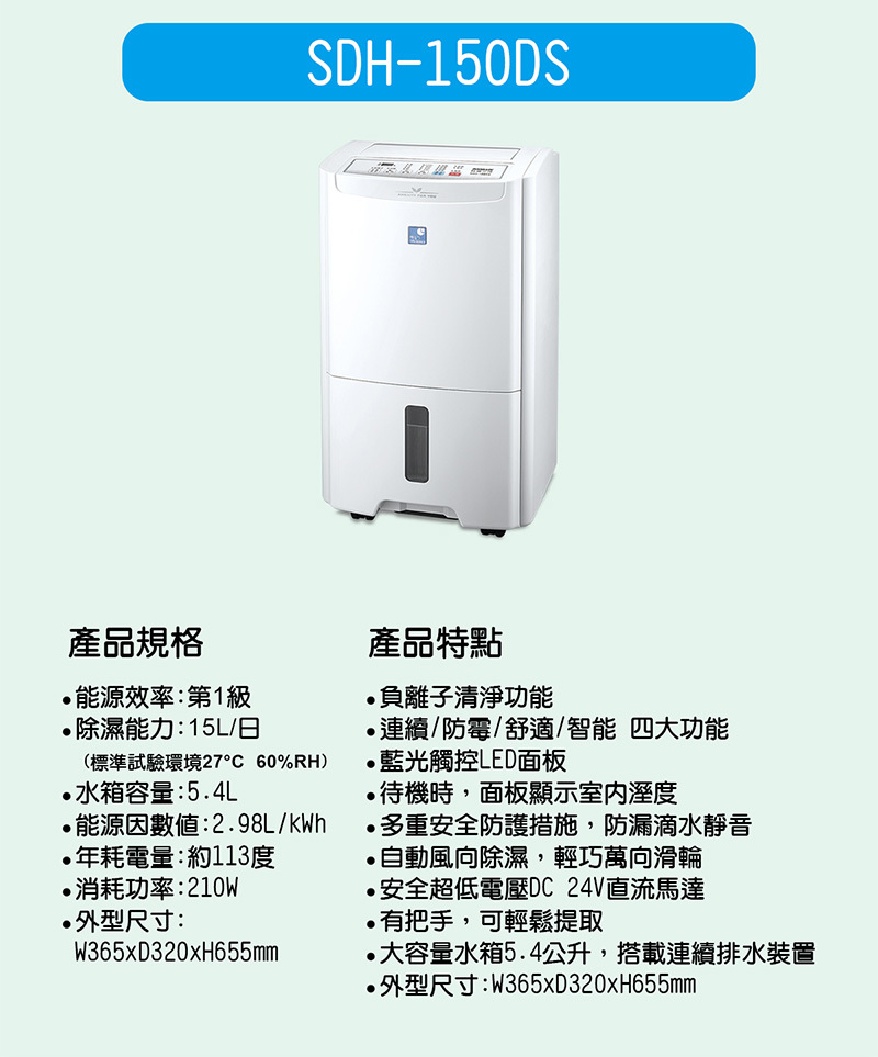 SANLUX 台灣三洋 SDH-150DS 除濕機 15公升/日 一級能效 適用15-18坪 負離子