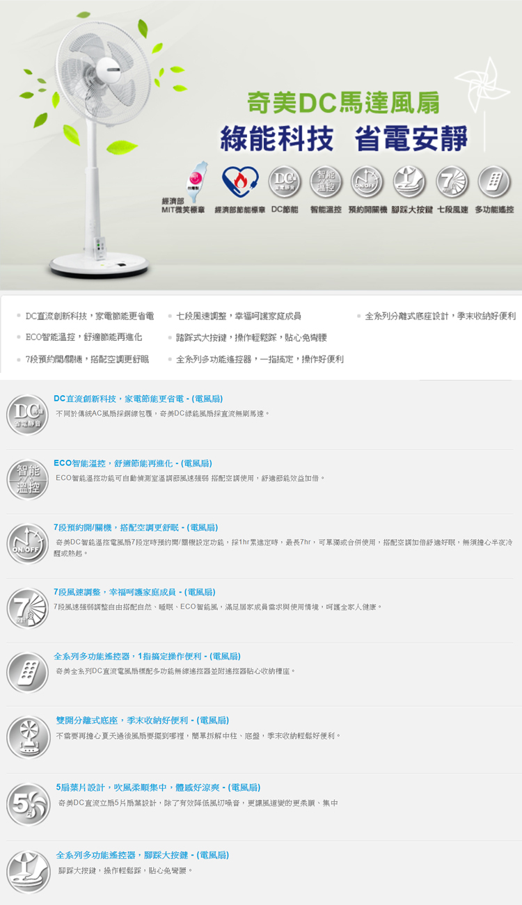 奇美 DF-14B0ST 14吋DC風扇 DC節能 七段風速 8重安全防護