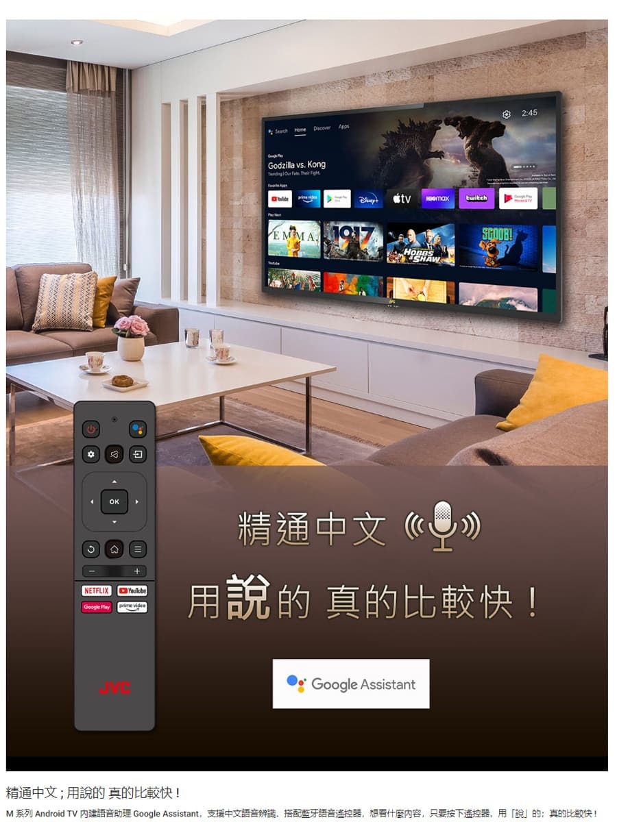 JVC 75M 75吋 Google 認證 Android TV 4K HDR聯網液晶顯示器