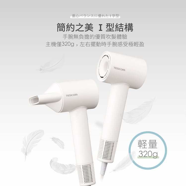 TESCOM TD760 專業負離子吹風機 羽量級 BLDC超高轉速直流無刷馬達