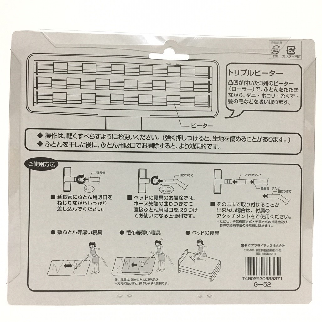 HITACHI 日立 G52 可水洗式棉被吸頭 適用全系列吸塵器機種、 