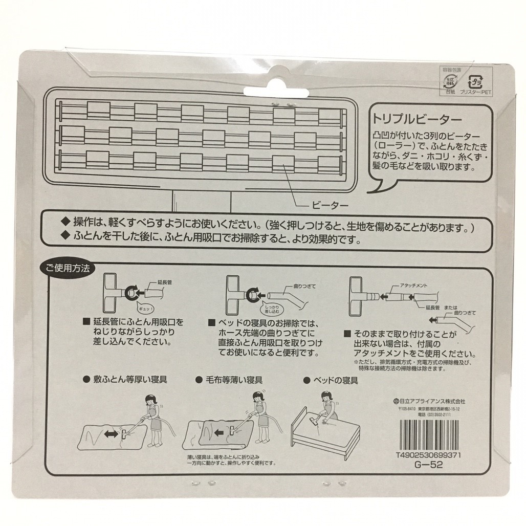 HITACHI 日立 G52 吸塵器配件耗材  棉被吸頭 適用全系列吸塵器機種、可水洗式 