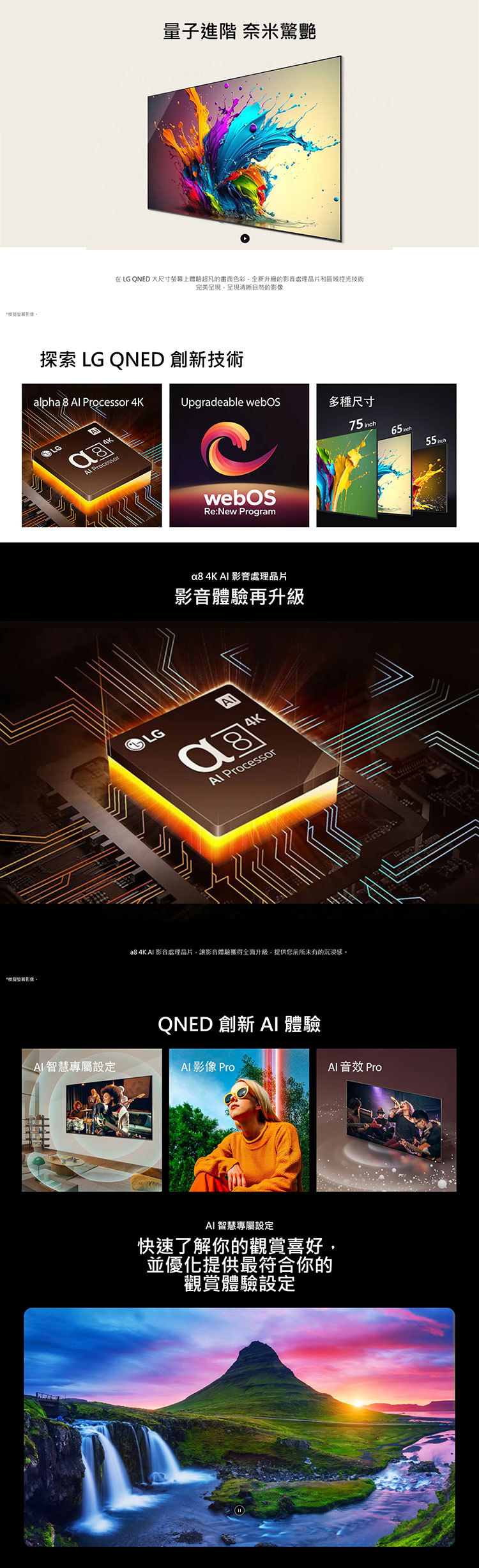 LG 65QNED86TTA 65吋 QNED 量子奈米 4K AI 語音物聯網 86 系列
