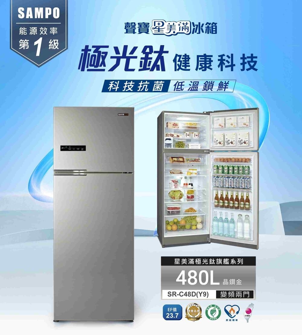 聲寶 SR-C48D(Y9) 480公升 NanoTi 極光鈦高效抗菌 變頻 雙門冰箱 晶鑽金