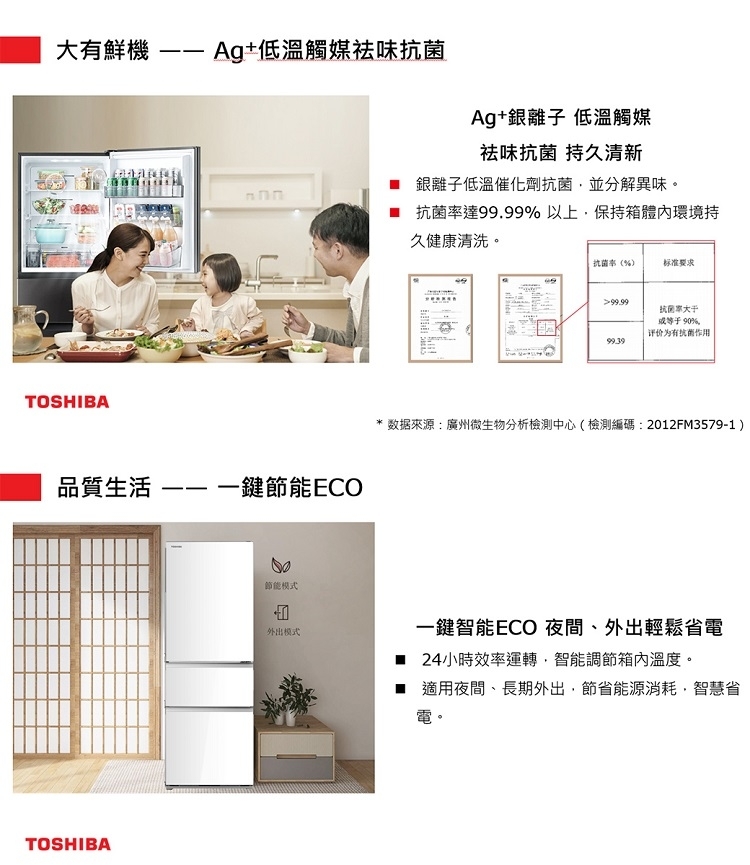 東芝 GR-RB469WE-PGT 366L 變頻 三門冰箱 玻璃鏡面 一級能效 微冷凍模式