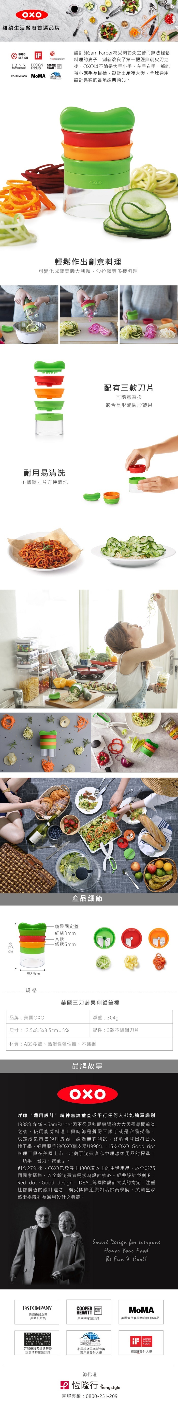 OXO 華麗三刀蔬果削鉛筆機 (三種切片)