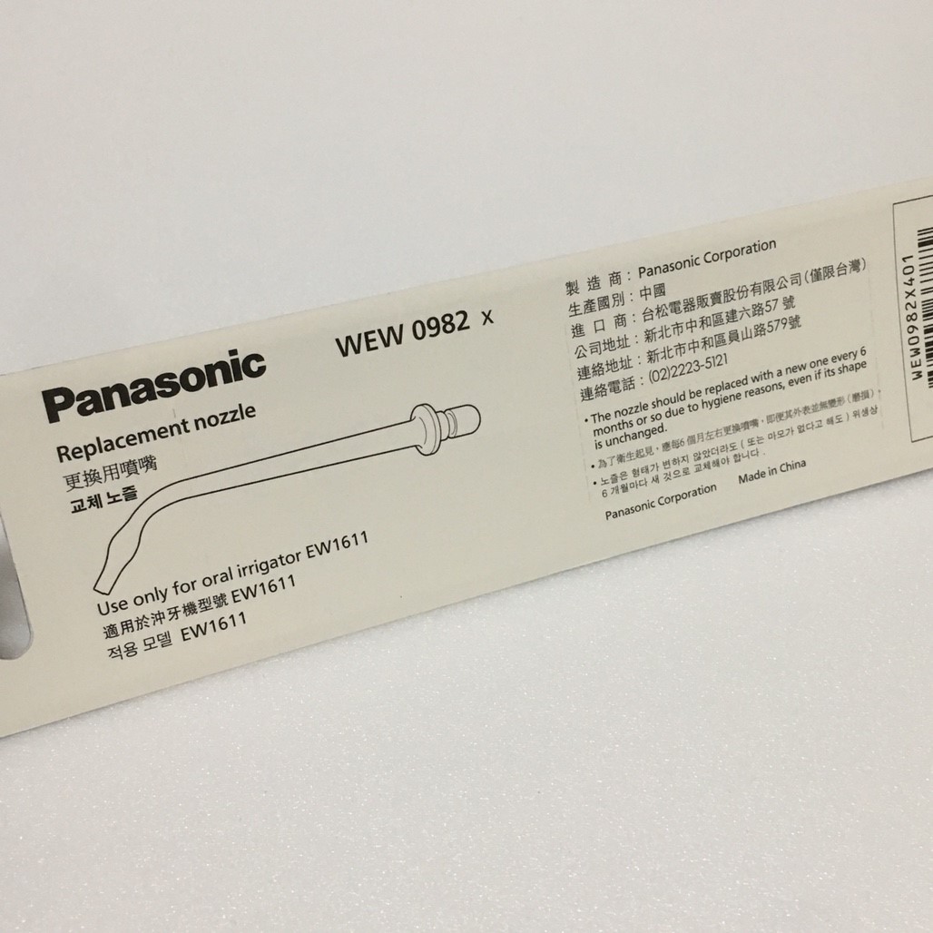 國際 WEW0982X 沖牙機 專用噴頭 EW-1611-W