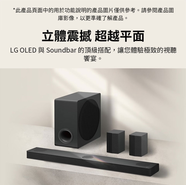 LG 樂金 S80TR 聲霸 5.1.3 聲道 3重空間立體環繞 杜比全景聲 智慧顯示器搭配