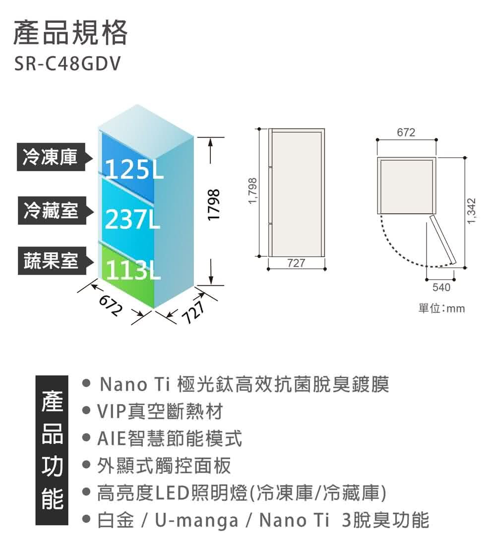 聲寶 SR-C48GDV(P2) 475公升 變頻 三門玻璃冰箱 極光鈦抗菌脫臭 負離子抗菌 琉璃粉