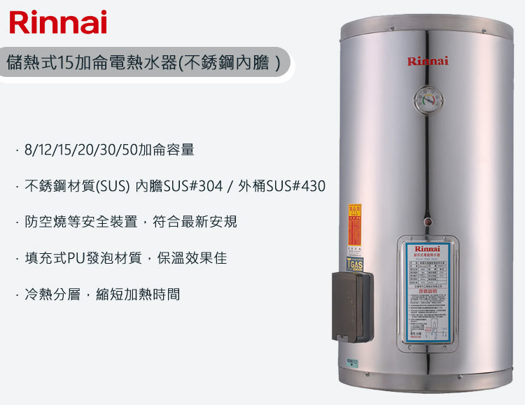 【新品出清】林內 REH-1564 15加侖儲熱式電熱水器 不鏽鋼內桶 限配送台南地區 含基本安裝
