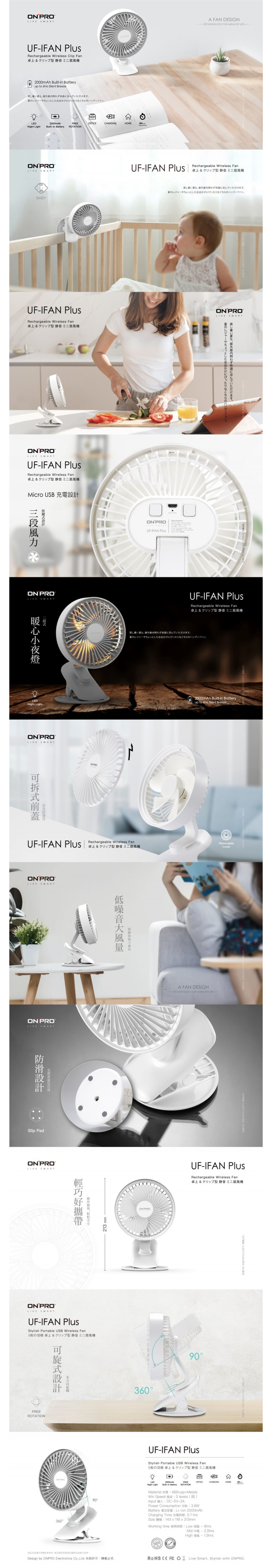 ONPRO UF-IFAN Plus 無線小夜燈涼風扇