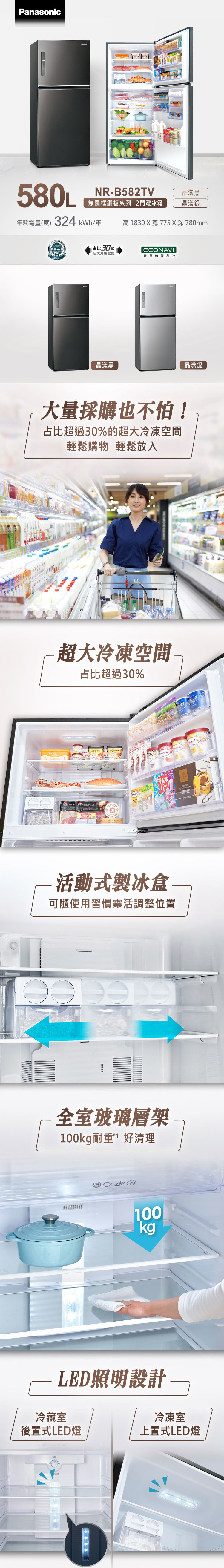 國際 NR-B582TV 變頻冰箱 580L 雙門電冰箱 無邊框鋼板 一級能源 晶漾黑